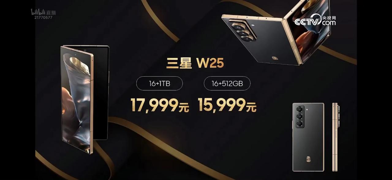 三星W25价格15999元起
三星W25 Flip价格9999元起

全新超高端