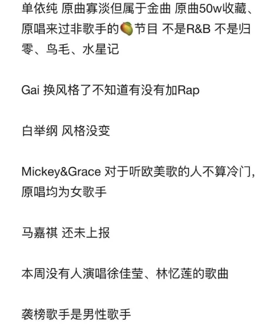 今天周三，歌手第三期的歌单各种小道消息又来了。
第一个，断眉肯定是来了，揭榜歌手