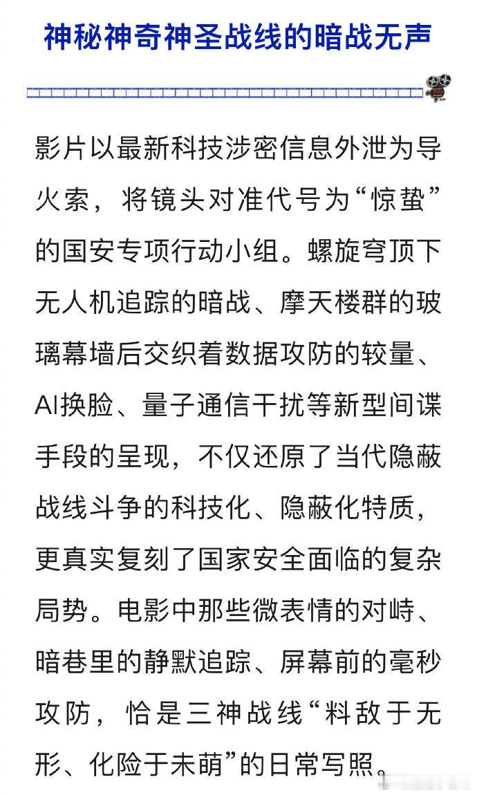 国安评惊蛰无声终于等到一部接地气的国安片！《惊蛰无声》被国安部点评不是没道理，涉