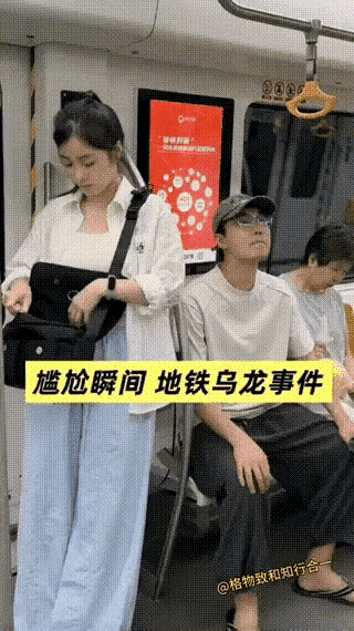 地铁上，一位帅哥到站了，他站起来，拍了下身边站着的小姐姐，示意自己到站了，要让座