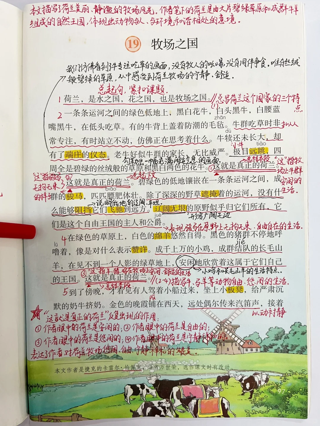 2024年五年级下册19.《牧场之国》课堂笔记