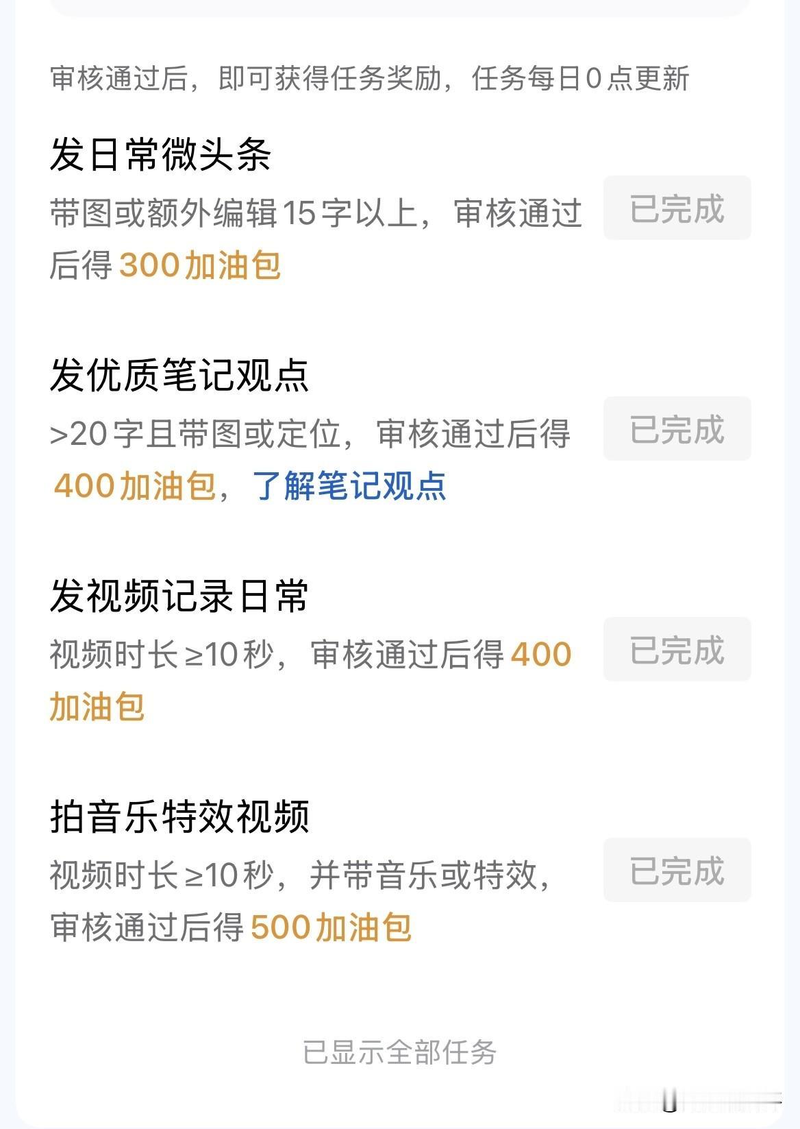 没有征文的日子里，还要坚持每天挣加油吧吗？
这段时间，征文基本没有，加油包任务依