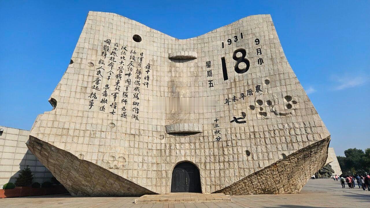 勿忘国耻，吾辈自强！🇨🇳九一八事变94周年 ​​​