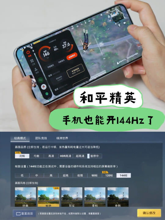 一加又高人一等了，吃鸡能开144Hz咯