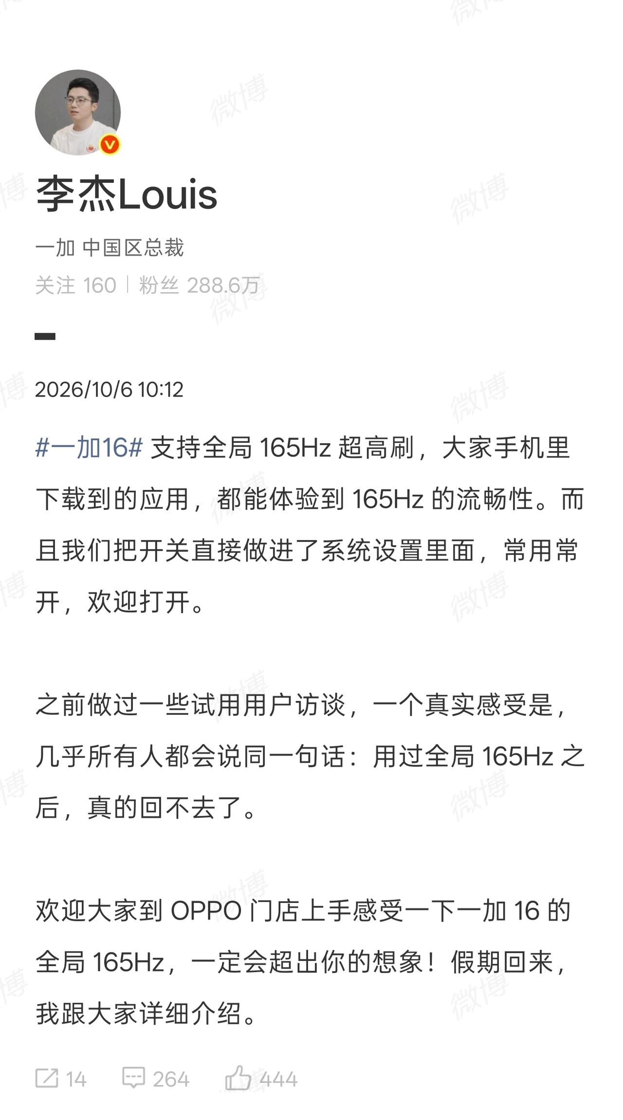 讲真！全局 165Hz 真的这么上头？一加李杰说上手一加 16 之后就回不去 1