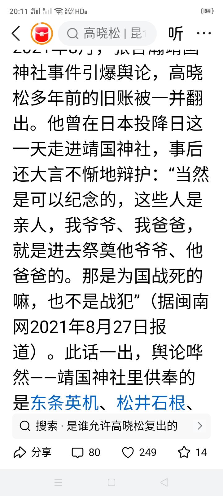 就凭为参拜“战犯神社”、为日本战犯洗白这一条，就一辈子不能让高晓松复出，如果设立