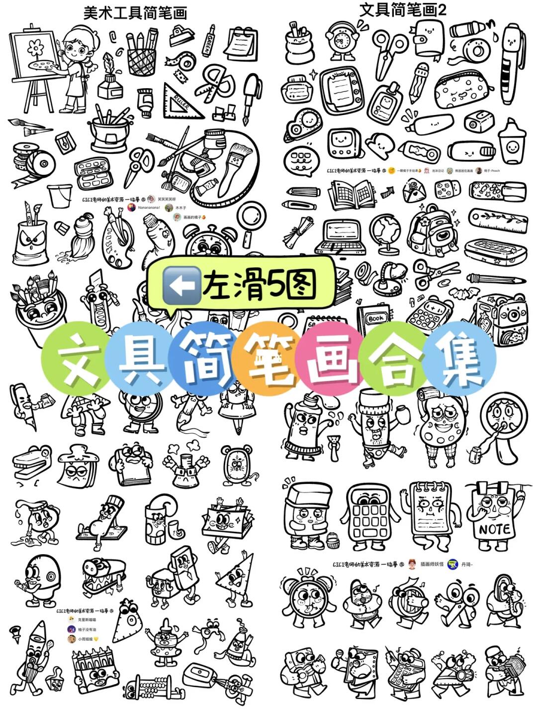 生活所见皆可见｜文具简笔画合集（5图）