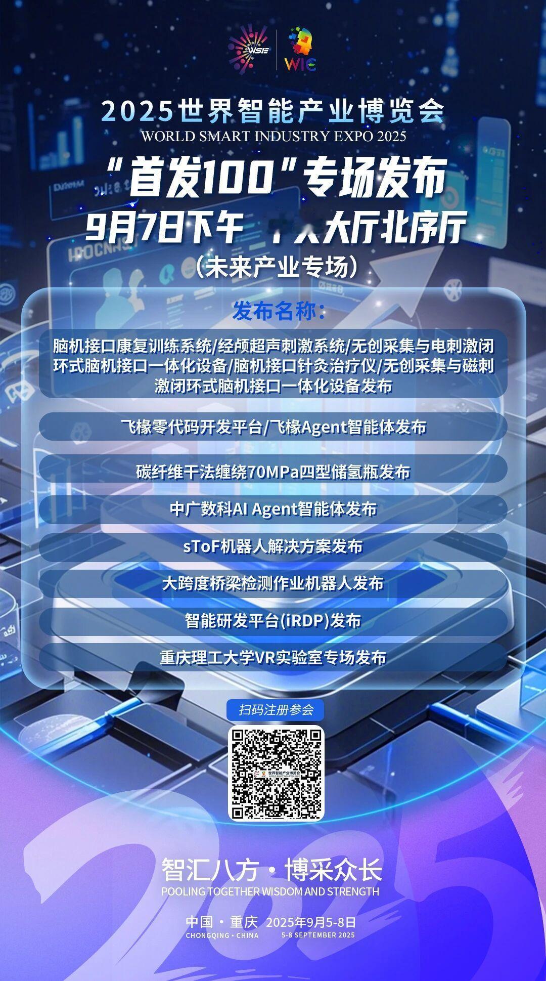 2025世界智能产业博览会以“人工智能”为主线聚焦“人工智能+”与“智能网联新能