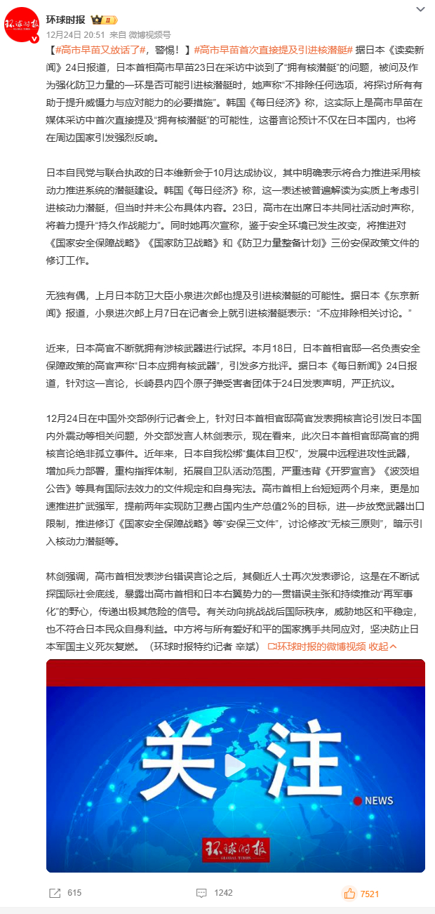 高市早苗又放话了日本高官近期在涉核问题上动作不断，高市早苗称不排除引进核潜艇，还