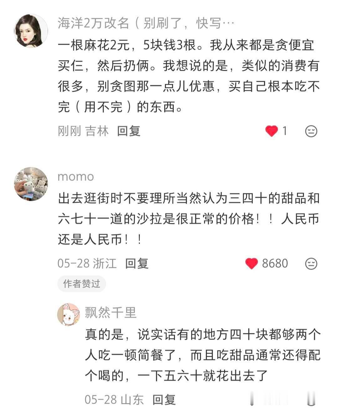 自存电子姐妹们「再也不会消费的事」 