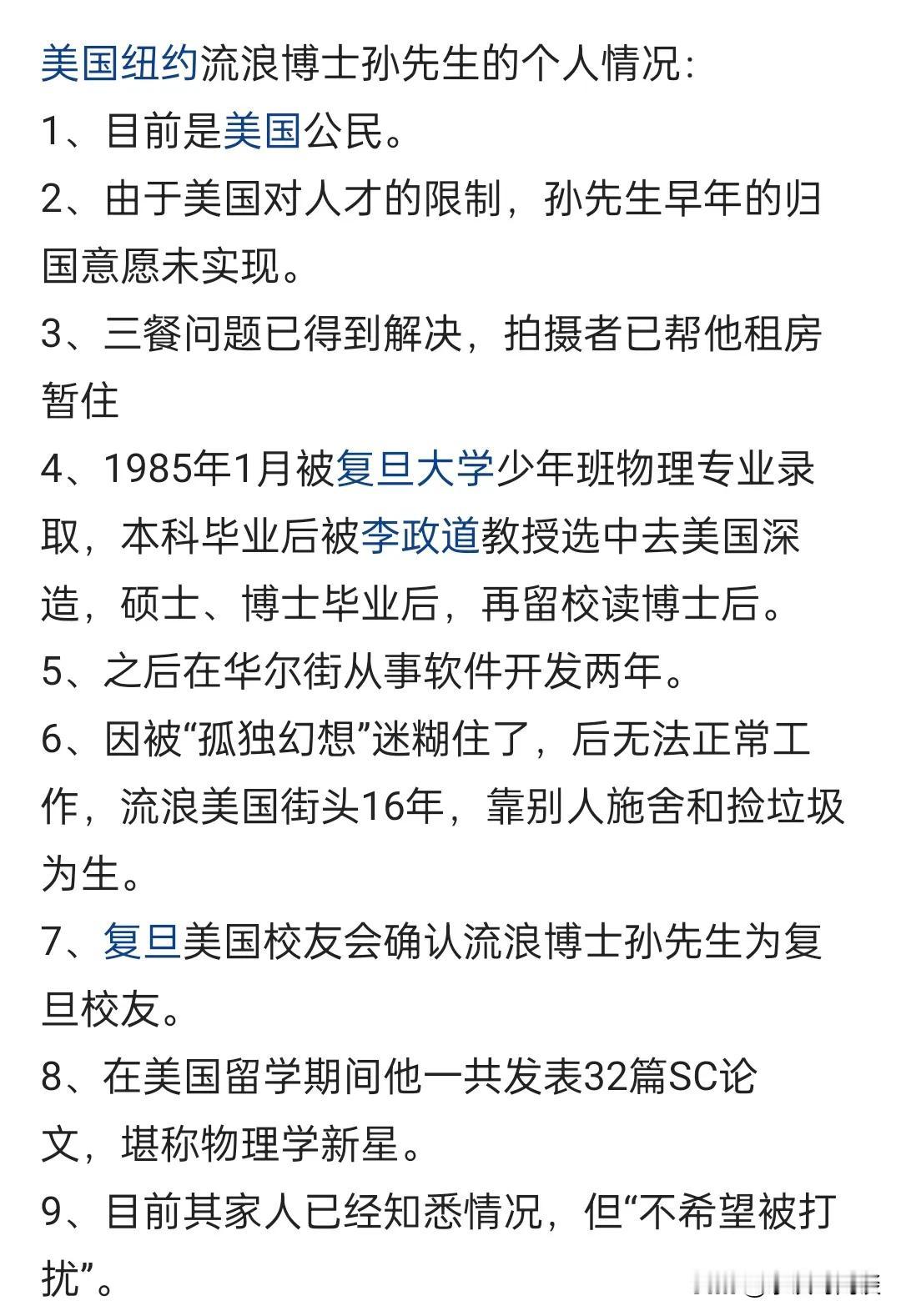 吹的愈发离谱了：美国纽约流浪博士孙先生，由于美国对人才的限制，孙先生早年的归国意