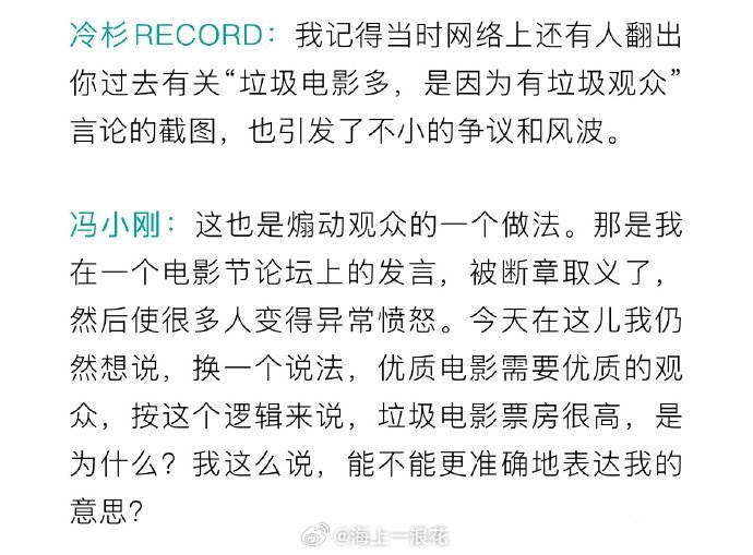 冯小刚回应垃圾观众言论冯小刚时隔九年再谈“垃圾观众”争议，新片《抓特务》亏损过亿