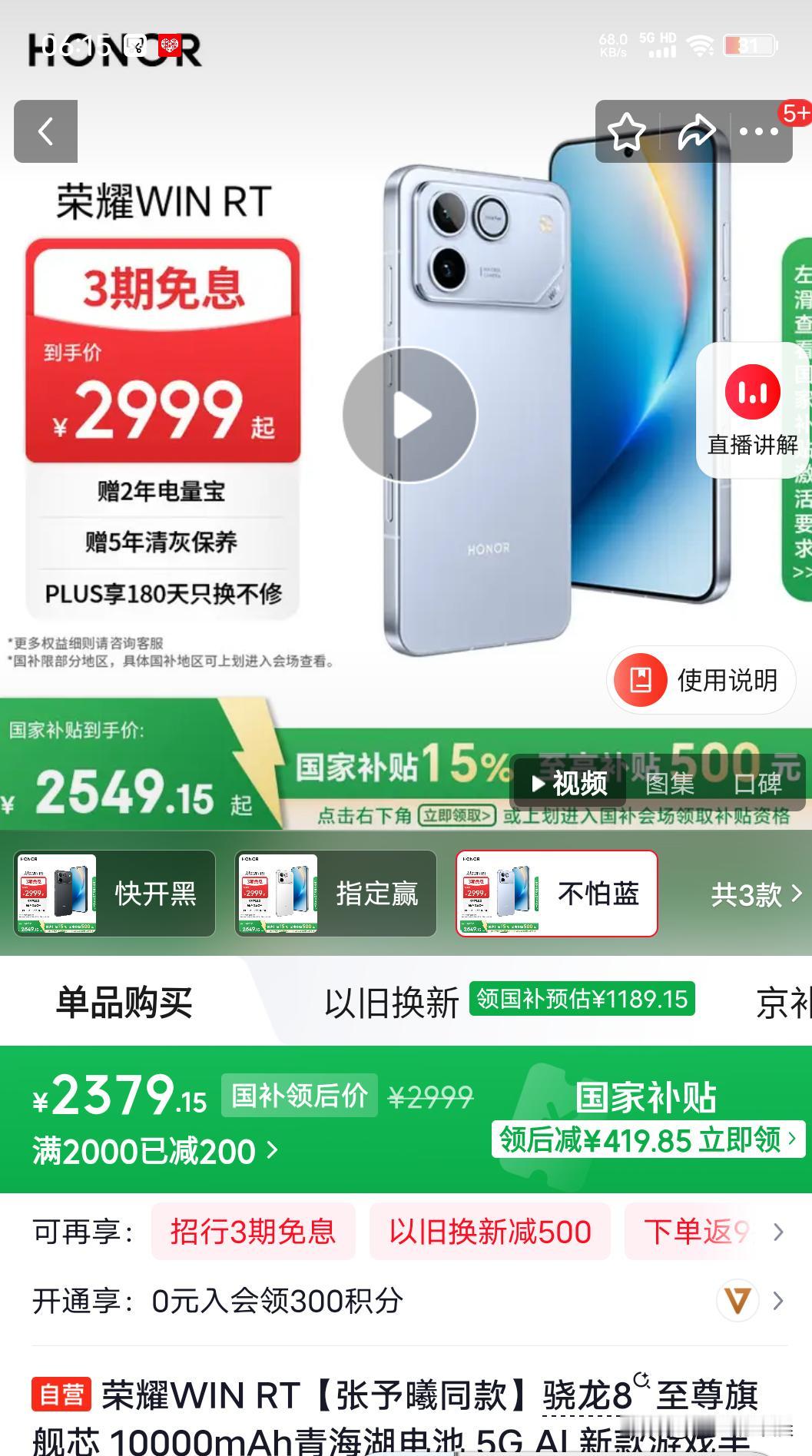 一场手机涨价大闹剧
荣耀win rt刚发布时价格2300左右
随着手机内存涨价，
