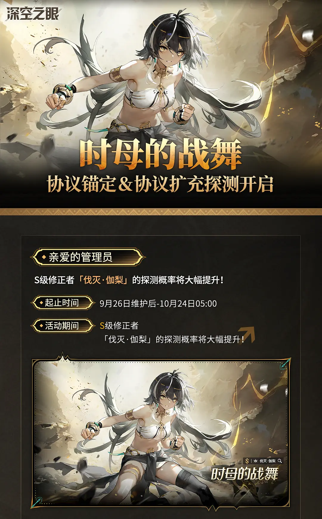 3.6版本「高墙上下事」探测预告。