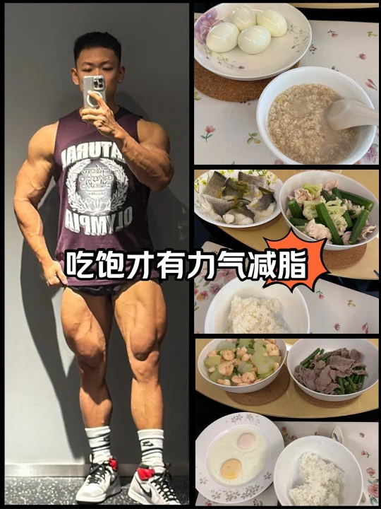 吃饱了才有力气减脂🥚🍚🥩🫐