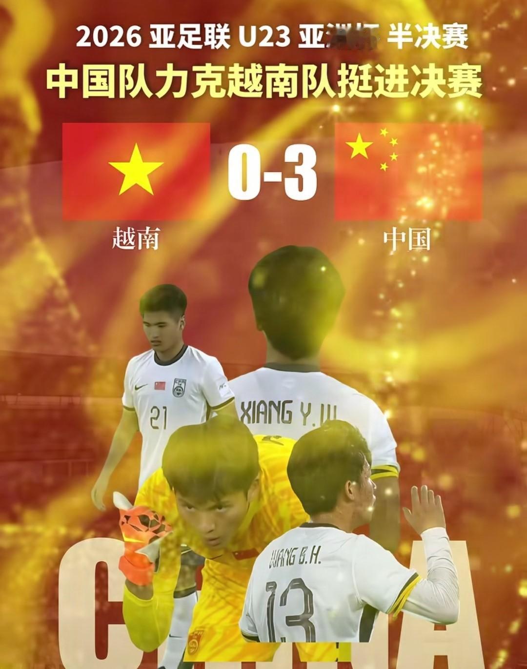 中国U23三球完胜越南，

历史性杀入决赛，

接下来面对日本会怎样？

刚刚看