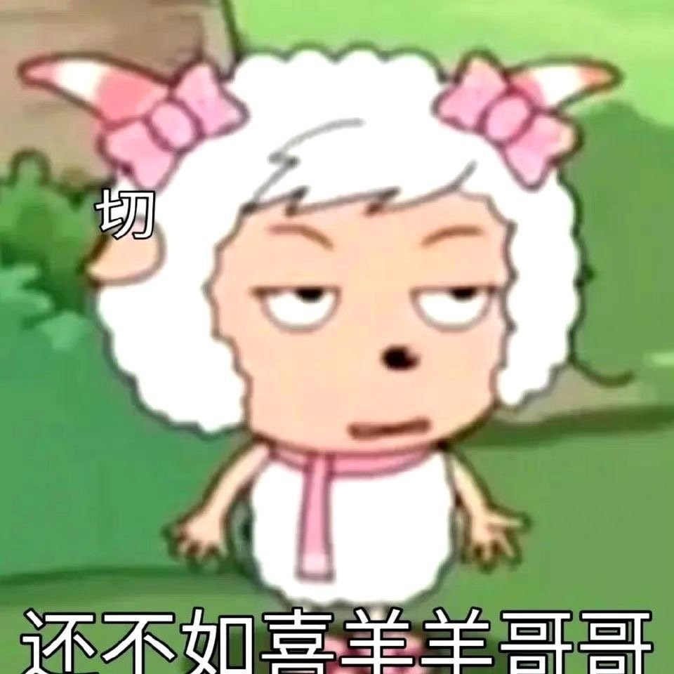 你们要的表情包来了 ​​​