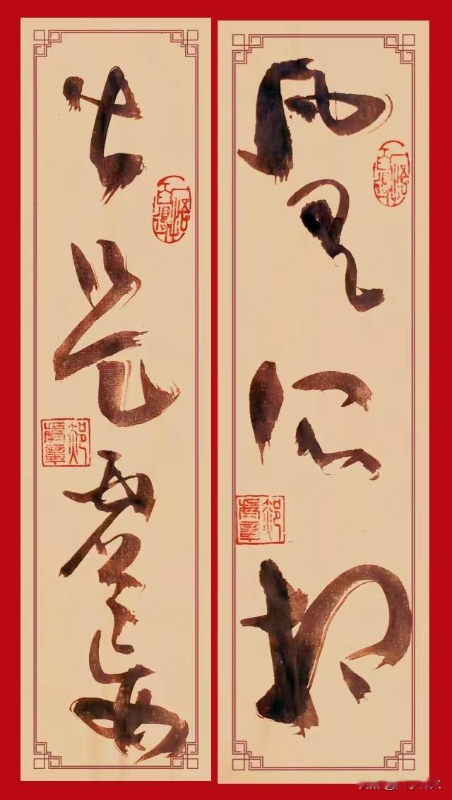 草书《凡所有相，皆是虚妄》(2)，越品越有韵味。
出自《金刚经》的这句偈语，以大