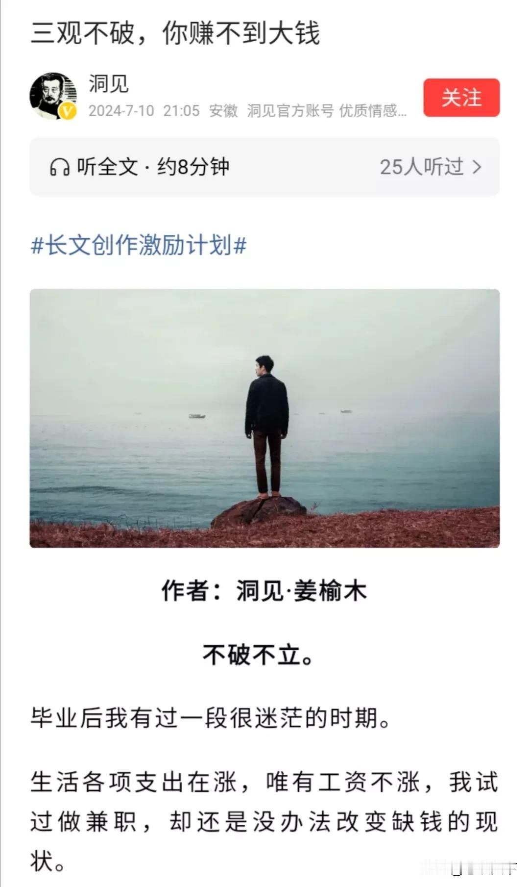 职场人值得一读的文章
刚才读到一篇好文章《三观不破，你赚不到大钱》，非常值得职场