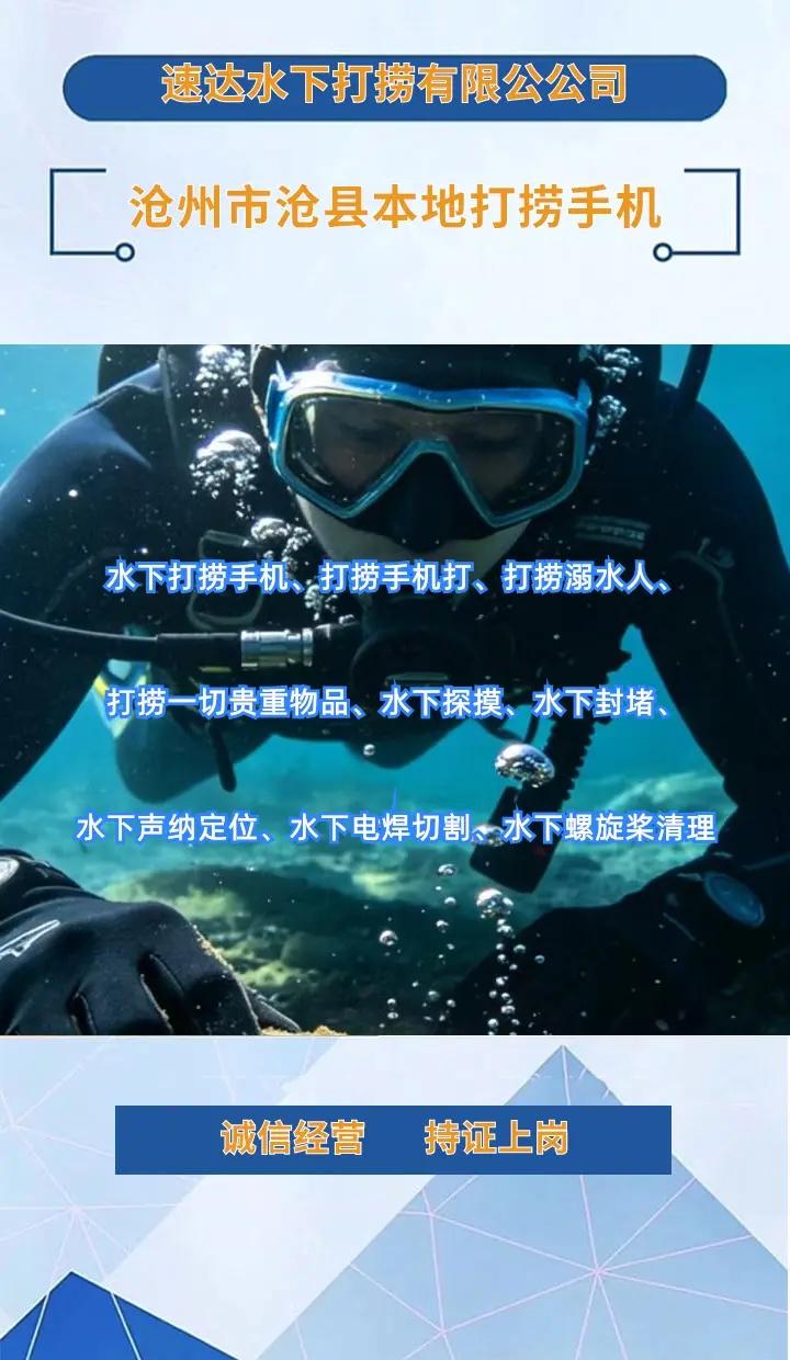 沧州市沧县水下清理闸门水下封堵市政砌墙水下切割、、 沧州市沧县打捞溺水者、沧州市
