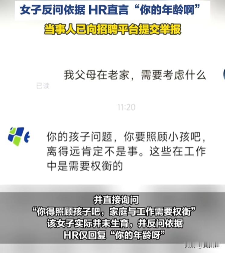 “真无语！”9月2日报道，浙江杭州，一女子跨省求职，手机那头的HR不谈业务能力，