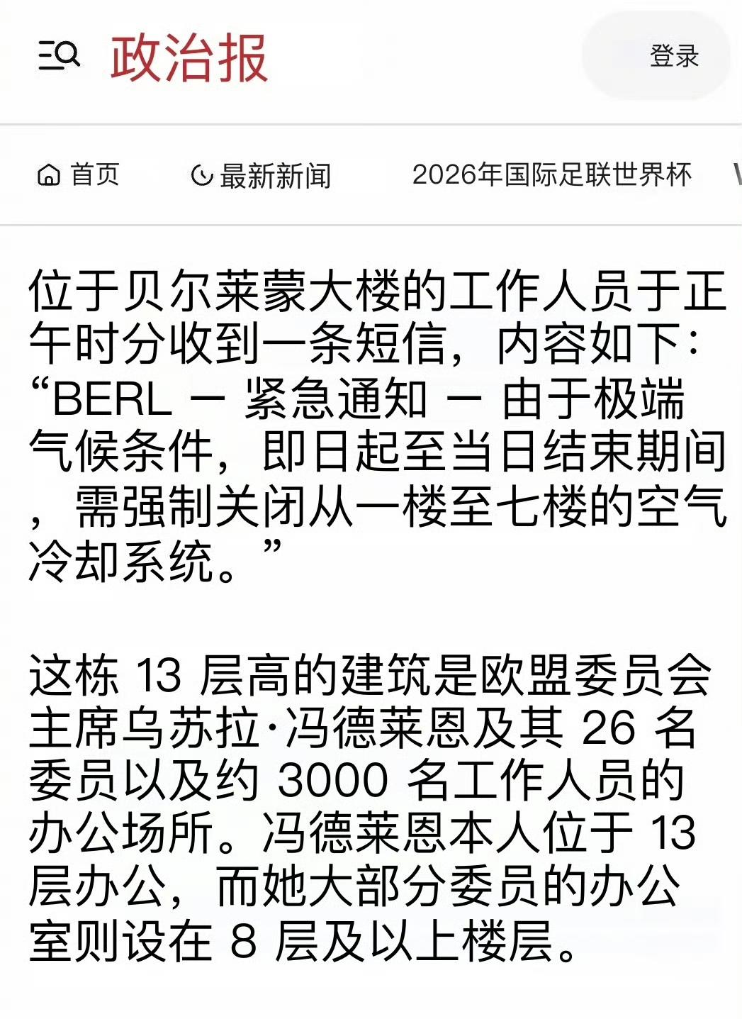 冯德莱恩的办公楼关闭了基层工作人员楼层的空调，而她和高层的空调则开着。欧洲一些人