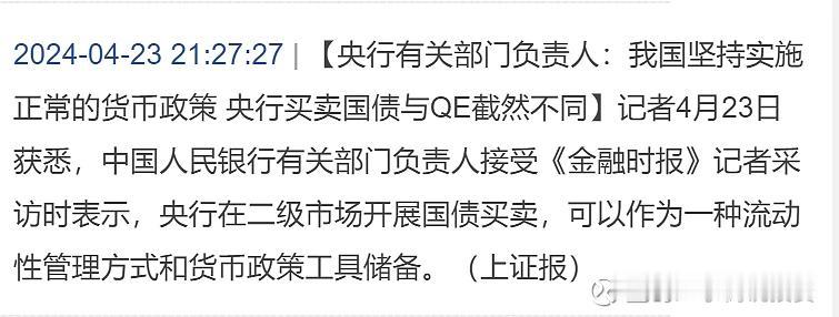 央行要下场买国债了。这应该时为了稳定汇率，对冲今年美元降息不达预期风险的。