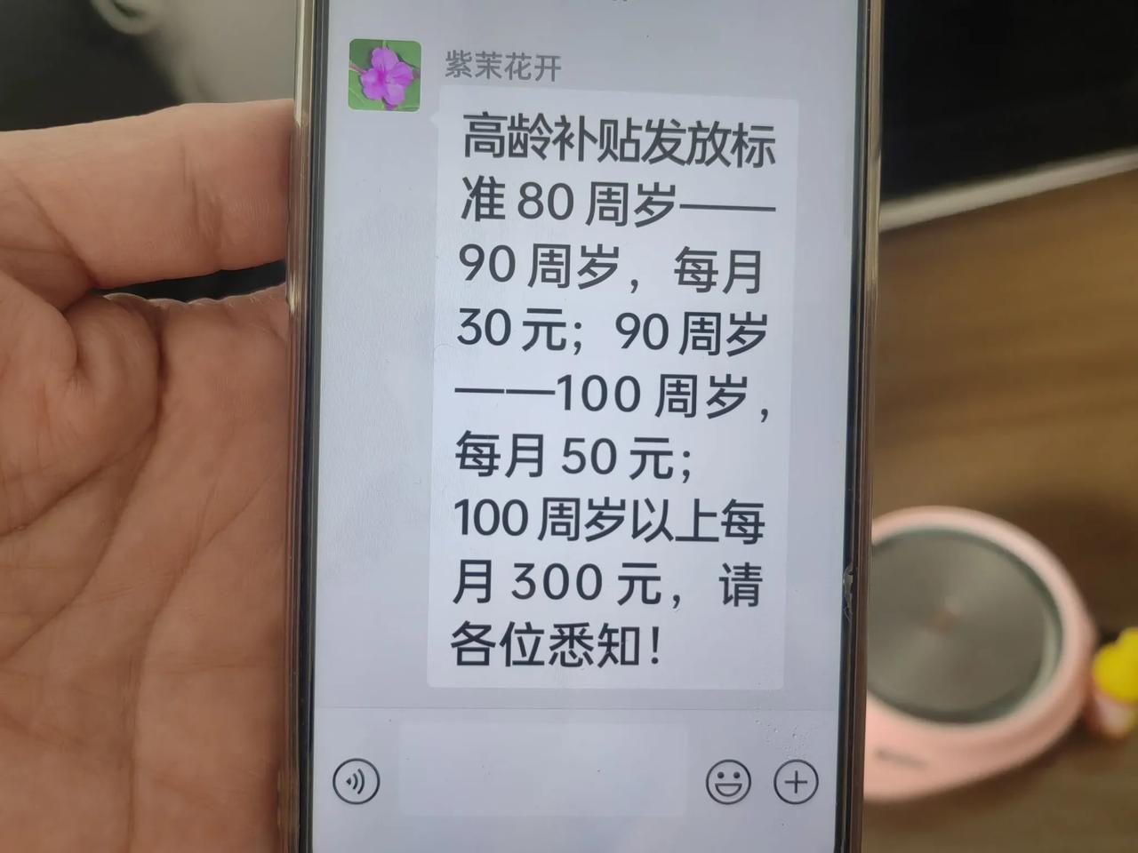 农村高龄老人的福利村里今天公布了，是对农村高龄老人的补贴，农村老人的晚年生活越来