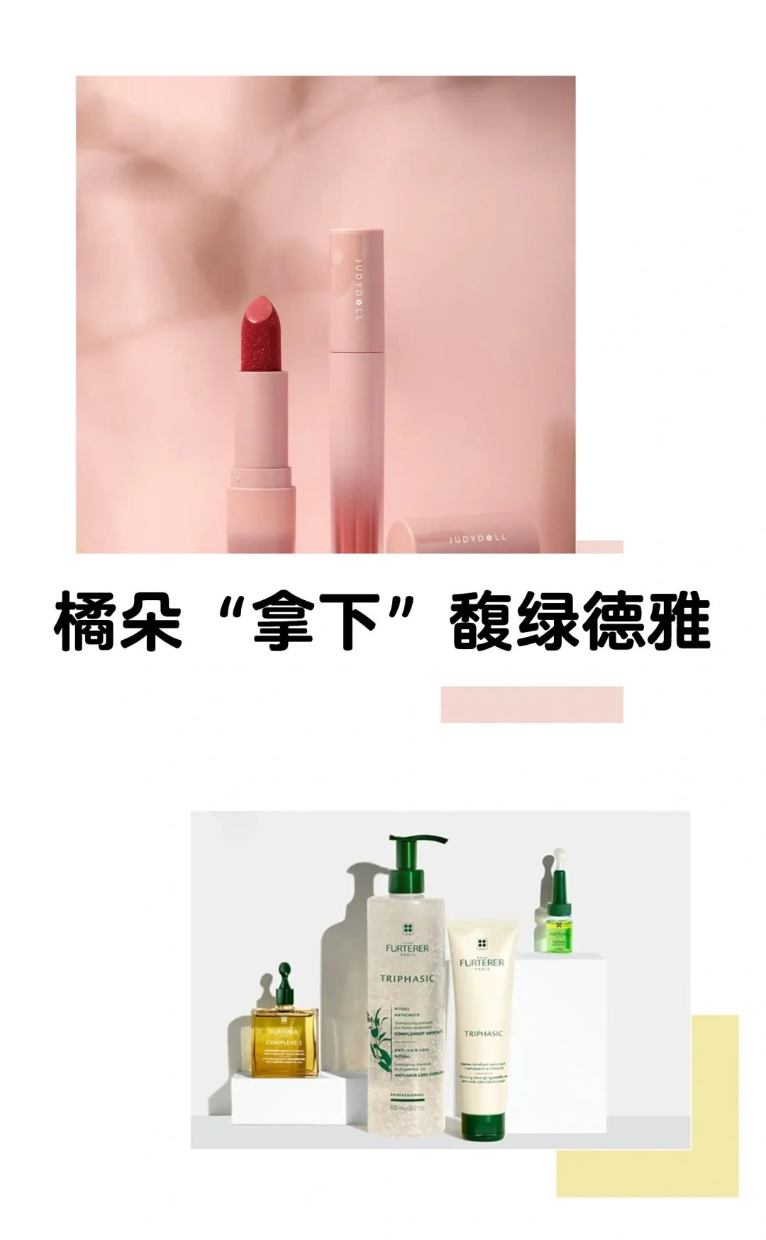 笔记｜橘朵“拿下”馥绿德雅