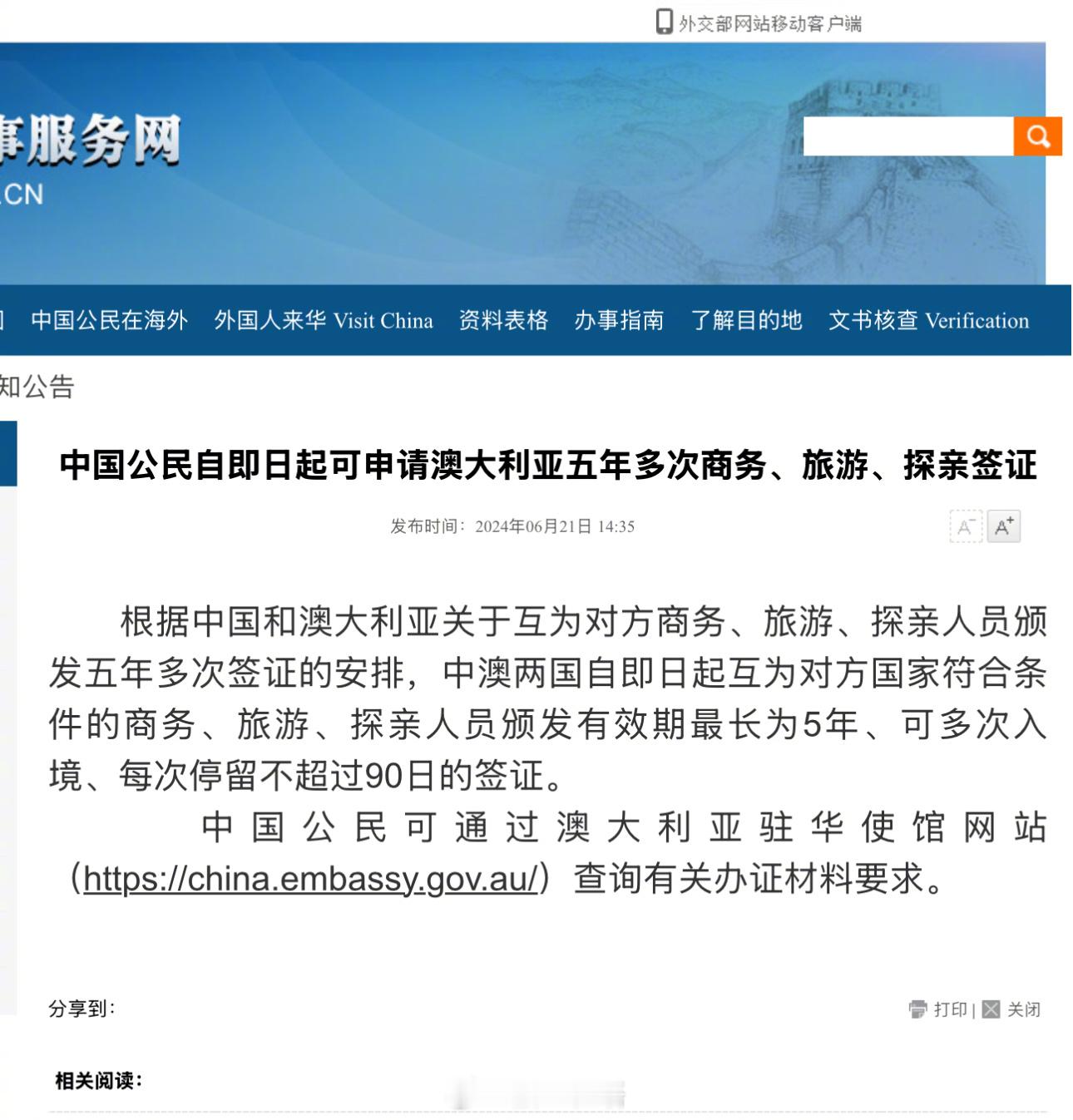 据中国领事服务网：中国公民自即日起可申请澳大利亚五年多次商务、旅游、探亲签证  