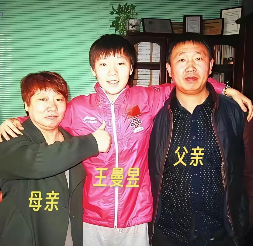 王铎：王曼玉和她的父母