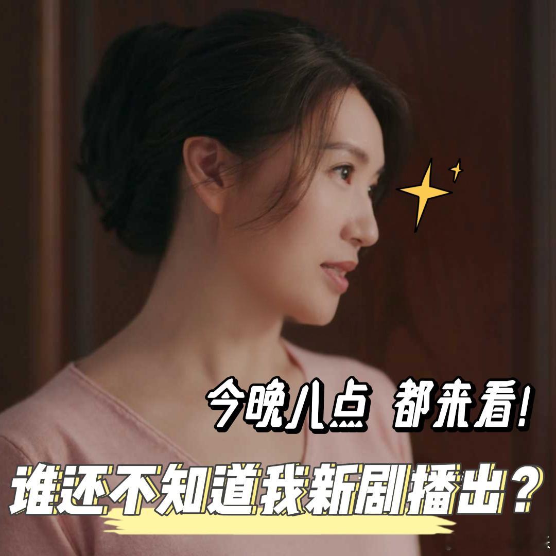 #陈好有新剧播出#跨越时间与空间的陈好新剧欢乐家长群让观众与家庭距离更近一步，感