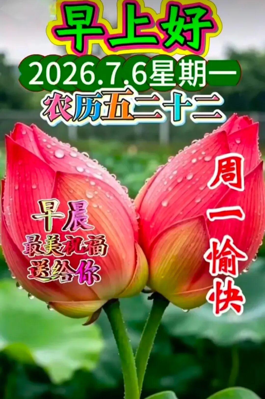 7月6日 周一早安｜农历五月廿二
很多时候，不怕万人阻挡，只怕自己投降，早安！?
