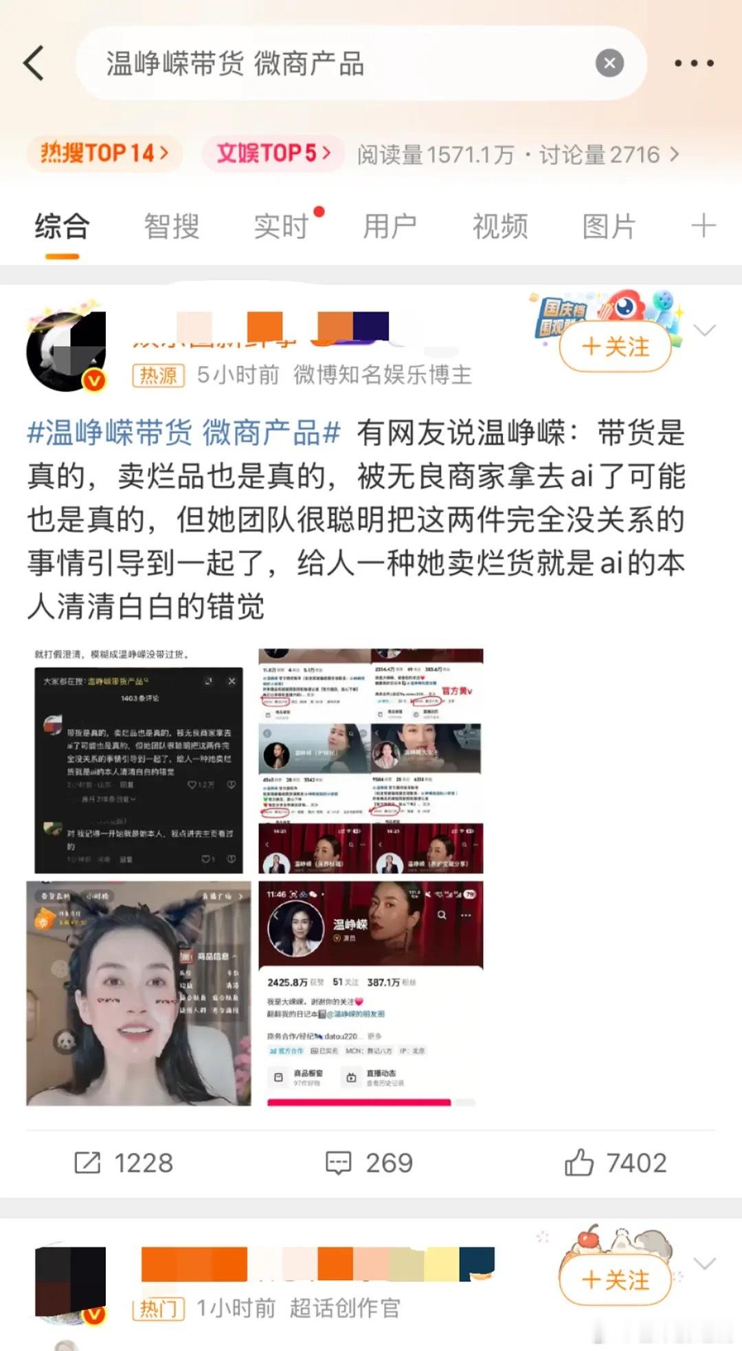 利用媒体被反噬，前一个妈妈翻车还历历在目，现在又轮到现妈温峥嵘了，真母女情深，都