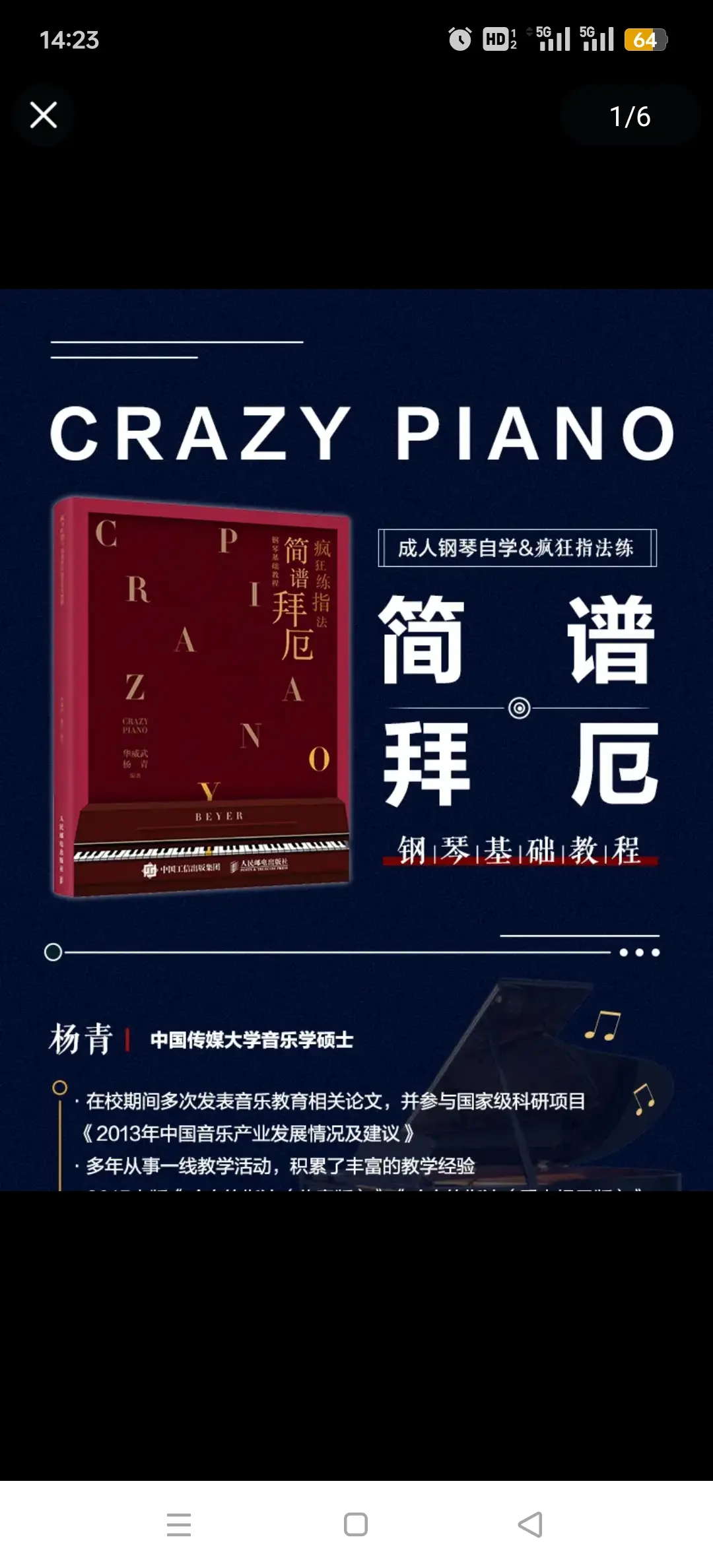 疯狂练指法简谱拜厄钢琴基础教程拜厄钢琴基本教程钢琴练指法