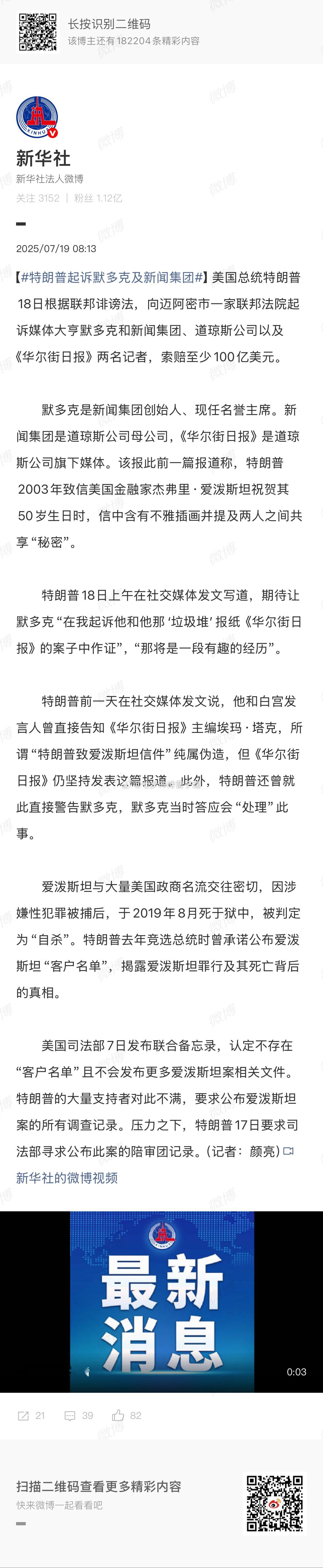 特朗普起诉默多克及新闻集团特朗普真的急眼了 ​​​