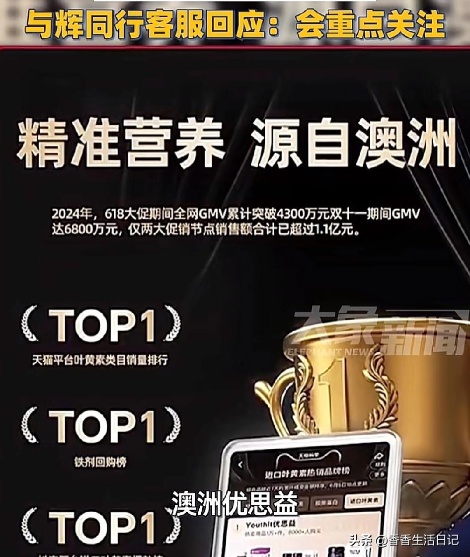 "优思益？ 被曝假澳洲进口"，李若彤、明道、章小蕙等明星发道歉声明，将全额退款，