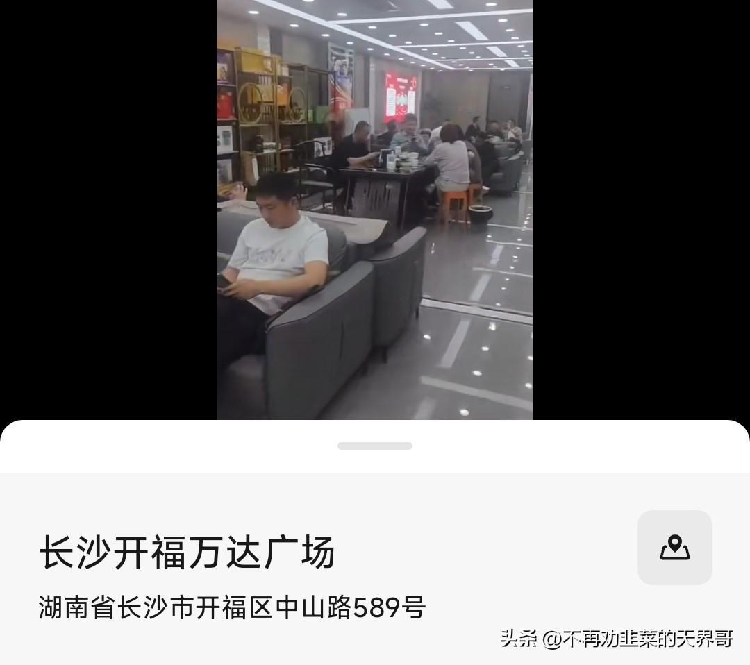 湖南省长沙市开福区万达广场写字楼上面☝️，一个名为"链饷购"的公司开始如火如荼的