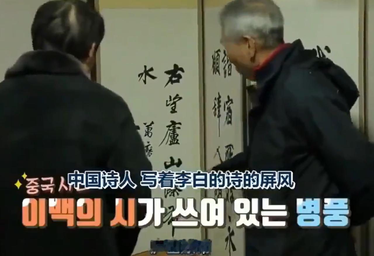 一位韩国老人，在电视节目上，向其他人介绍，他收藏的一排，用汉字写着《望庐山瀑布》