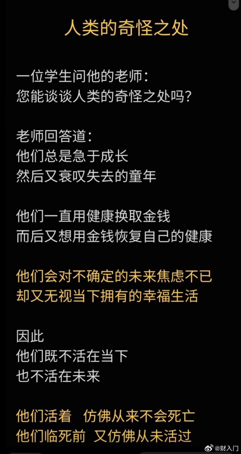 奇怪的人类 ​​​