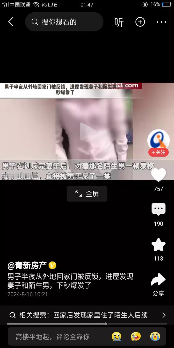 先暴揍陌生男人，再揍妻子！！！！

男子半夜回家，发现房门反锁，敲门半天妻子才开