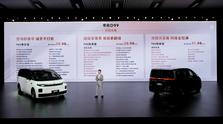 零跑D99价格 零跑D99，24.89万起售，1000V高压平台、双腔空悬、激光