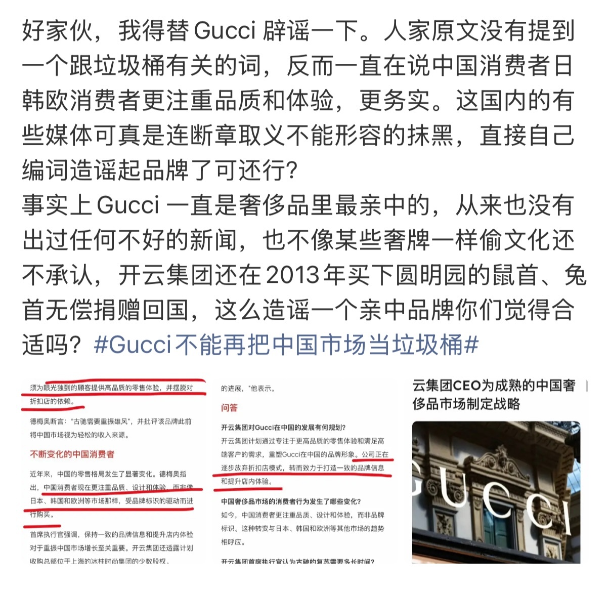 Gucci不能再把中国市场当垃圾桶会有人看澄清吗 