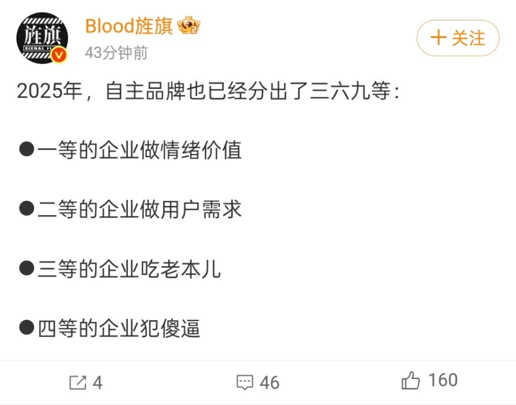 2025年，媒体也已经分出了三六九等： 一等的媒体做情绪价值 二等的媒体做企业需