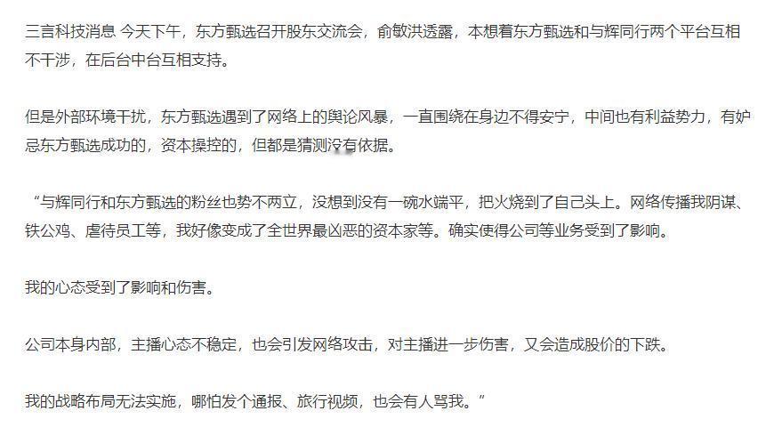 #俞敏洪股东大会发言# 感觉老俞也挺受折磨的[捂脸]