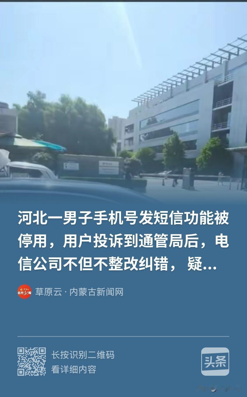河北石家庄，男子有一个199开头的电信手机号，常年用来联系客户，从没欠过费也没违