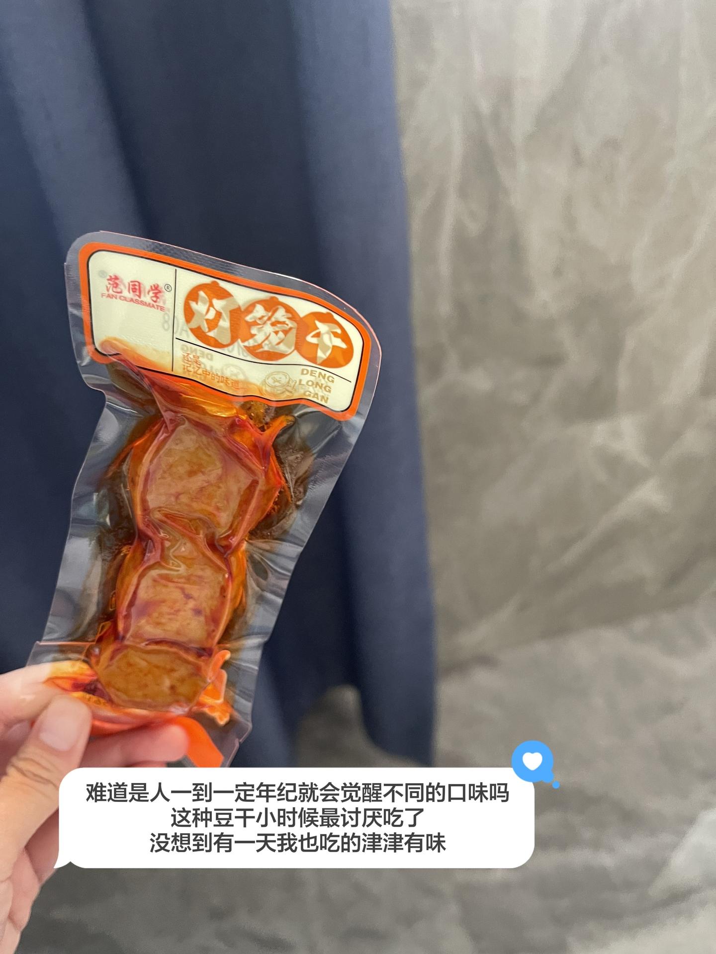 我有时侯甚至都不能共情小时候的自己。这美味的豆干我小时候居然不吃