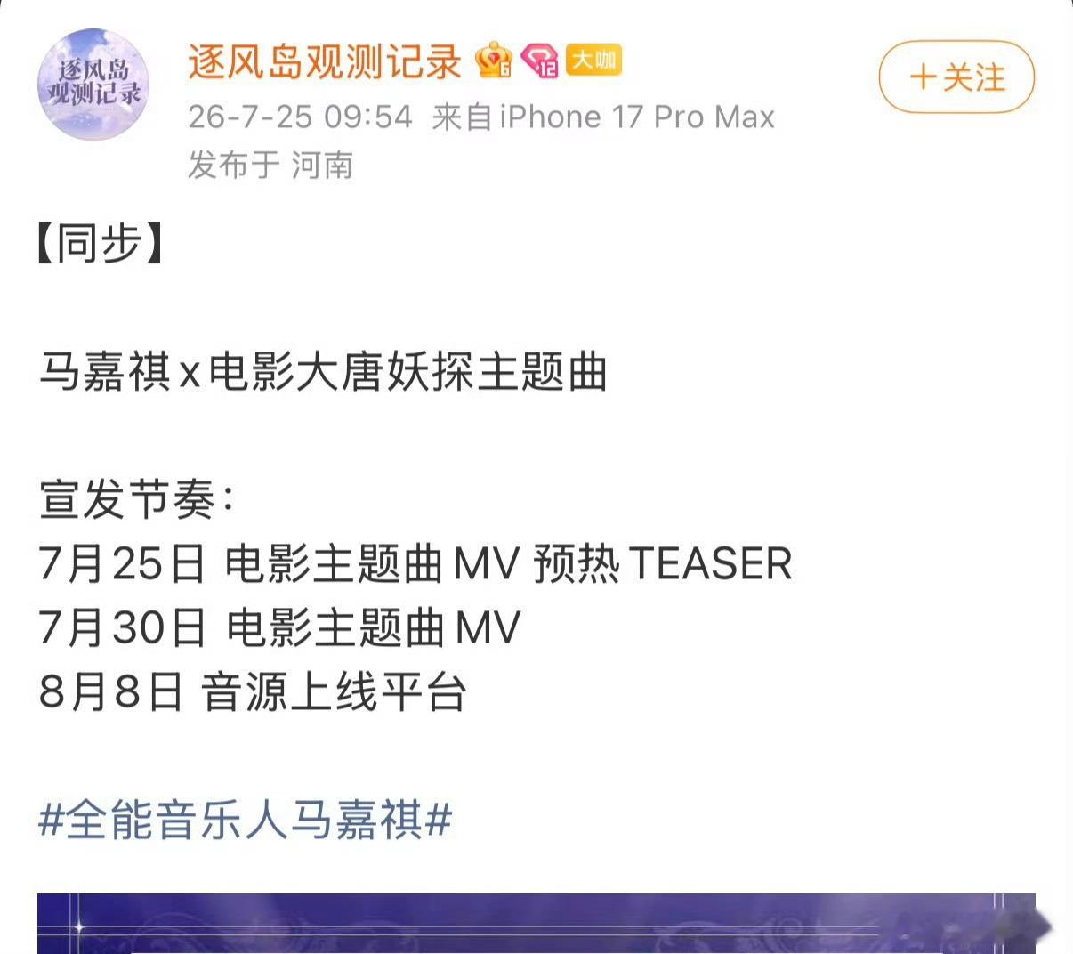 马嘉祺第三首OST马嘉祺又唱ost了 太棒了 