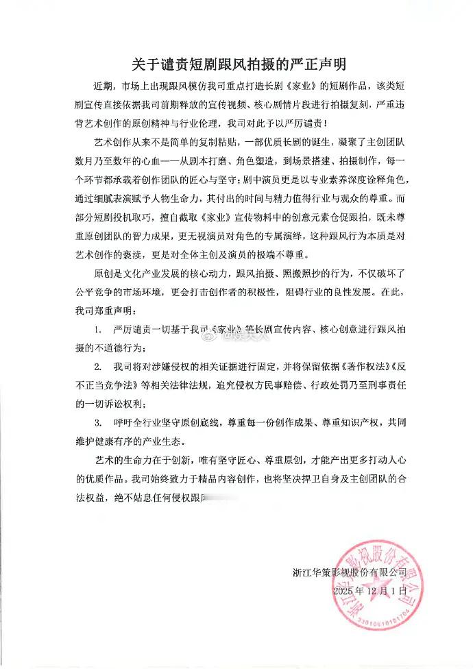 杨紫的待播剧《家业》被短剧抄袭了？ 