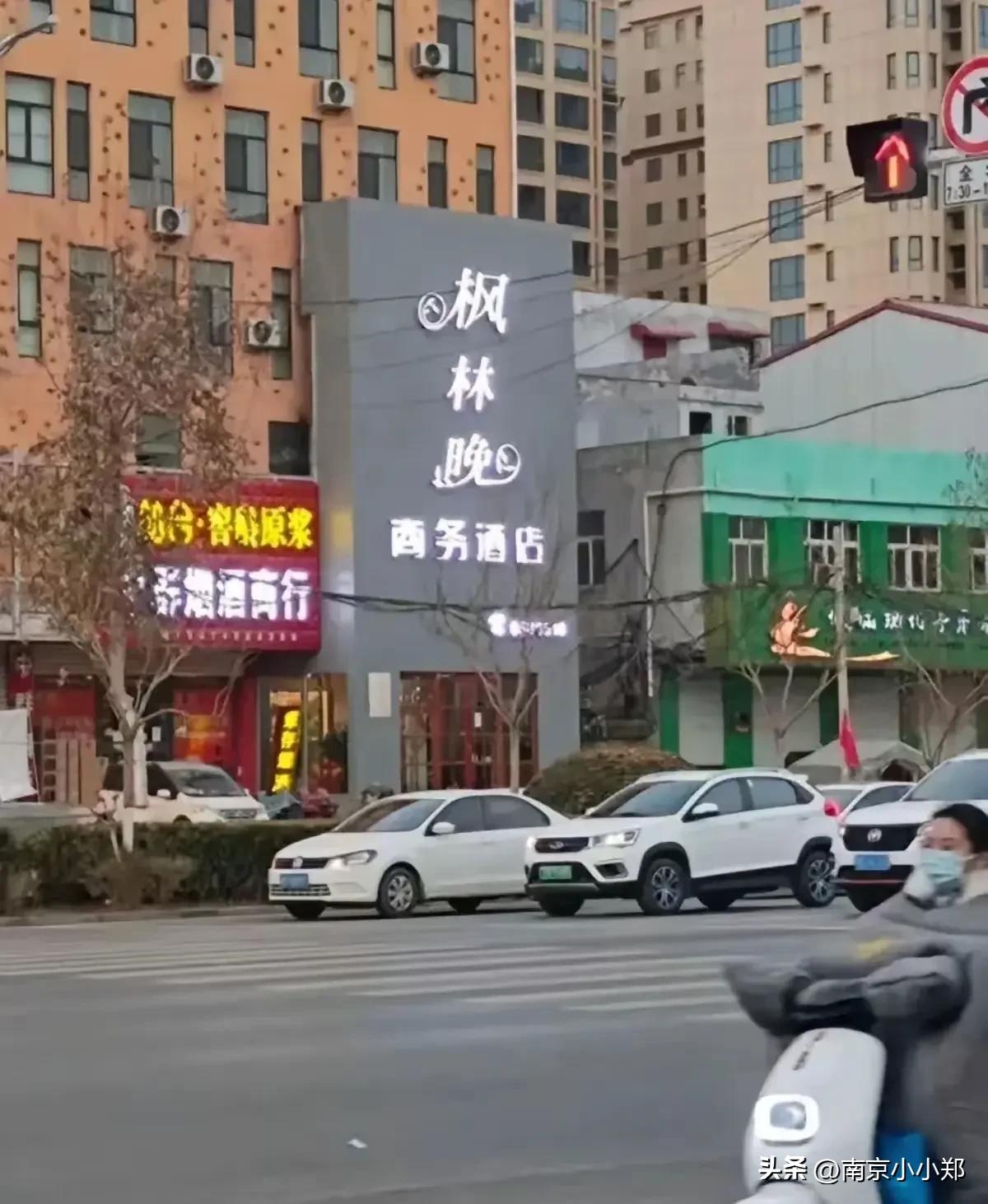 酒店还是那个酒店，名字应该费了心思才取的吧？看到这，你想到的是什么？

老板还是